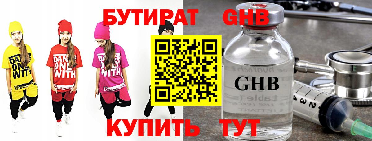 БУТИРАТ  Вход с VPN  Черкесск  Бутират вода 