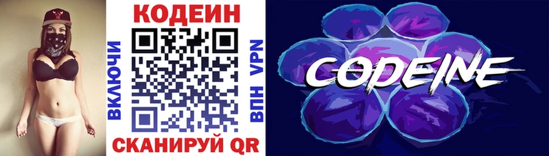 цены Черкесск Кодеиновый сироп Lean Purple Drank