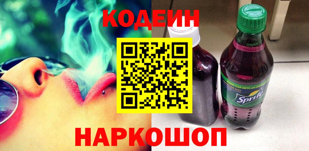 Кодеиновый сироп Lean напиток Lean (лин) Черкесск